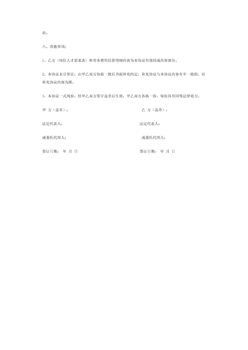 劳务派遣合同样本.docx