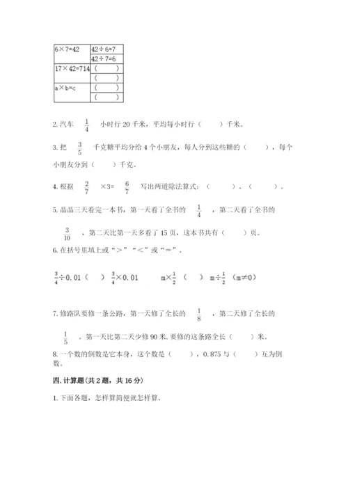 冀教版五年级下册数学第六单元 分数除法 测试卷附参考答案（名师推荐）.docx