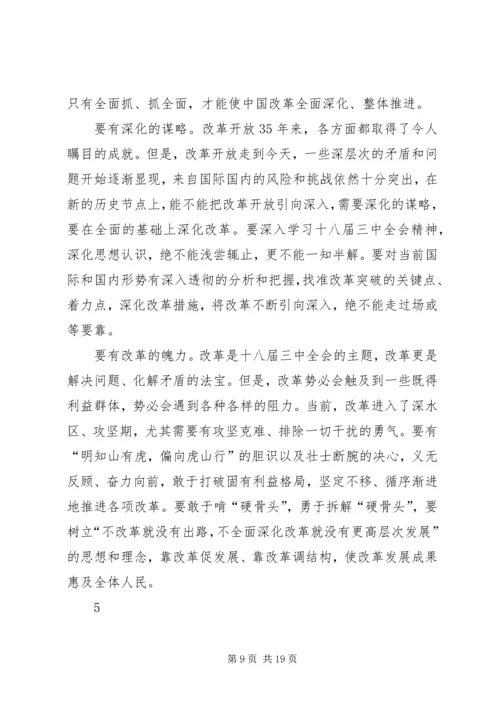 学习十八届三中全会精神心得体会_2.docx