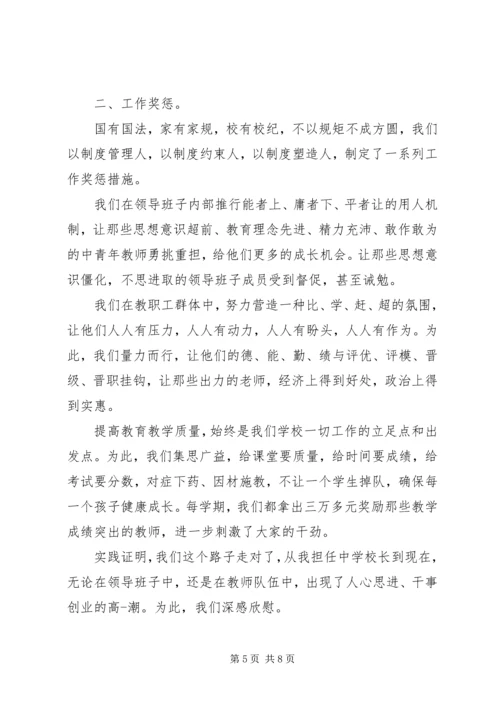 初中新校长上任讲话稿.docx