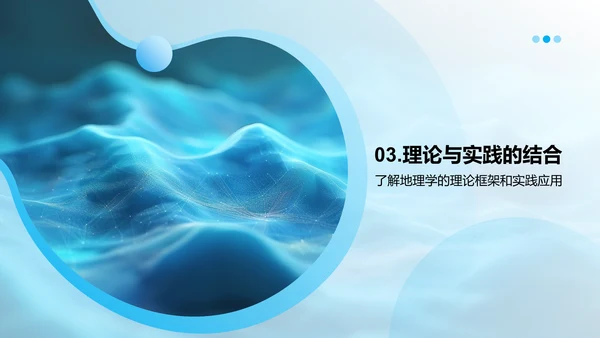 地理学概述报告