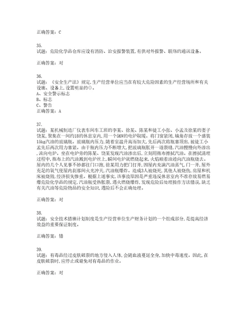 危险化学品经营单位主要负责人安全生产考试试题第36期含答案