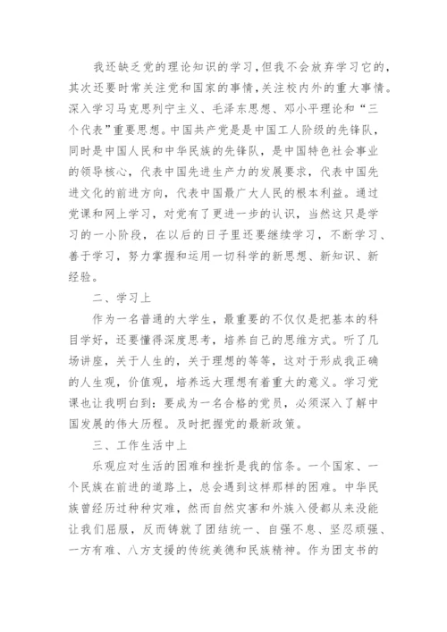 2024年7月入党思想汇报5篇.docx