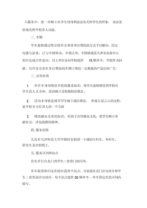 校园文化活动策划书校园活动策划方案