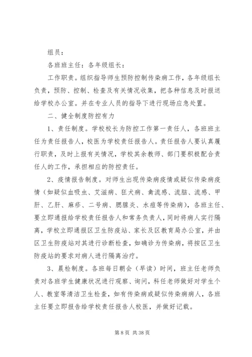 肠道传染病疫情应急防控演练方案.docx