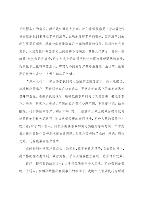 银行储蓄柜员年终工作总结
