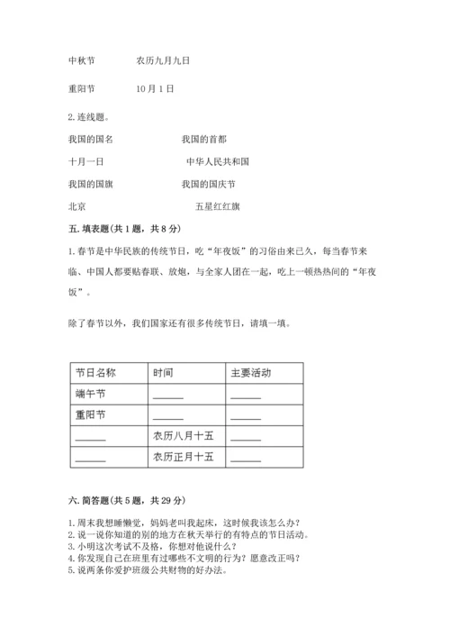 部编版二年级上册道德与法治期中测试卷精品【达标题】.docx