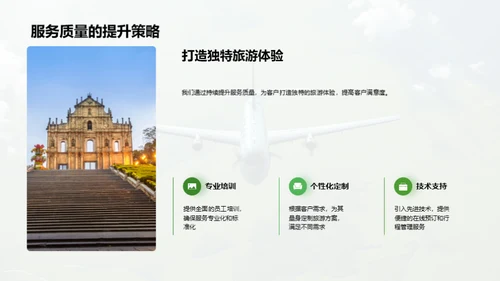 旅游巨头崛起