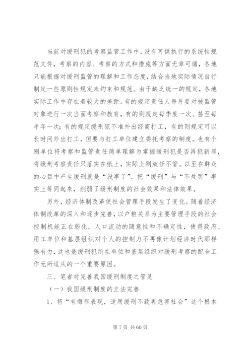 对我国缓刑制度的几点思考.docx