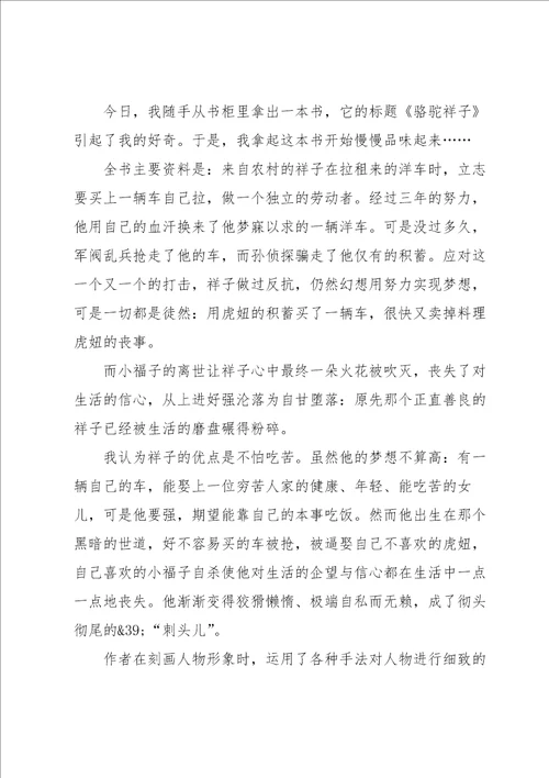 骆驼祥子读书心得范文5篇