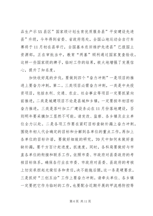 县长在第三季度经济调度会发言稿.docx