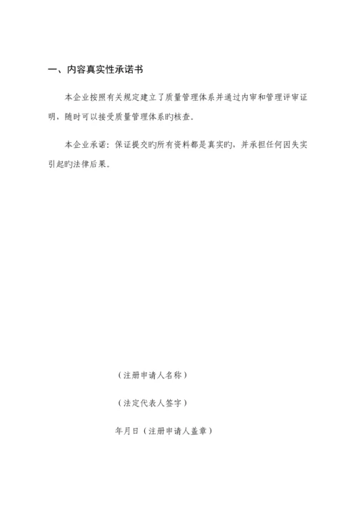 医疗器械注册质量管理体系核查申请表.docx