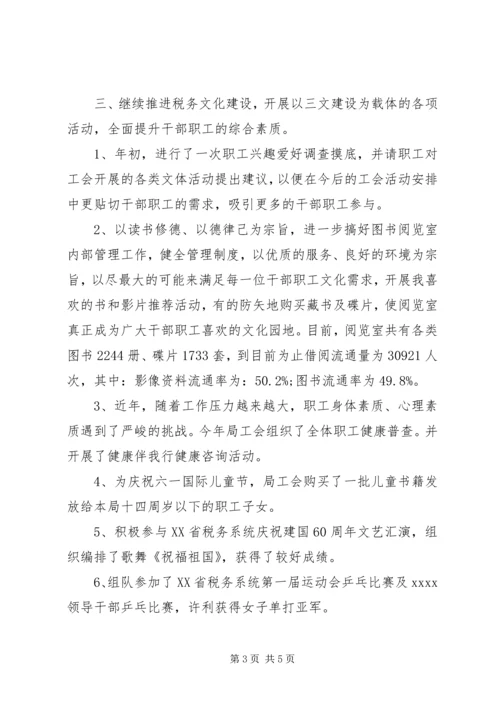 机关工会工作总结及计划 (2).docx