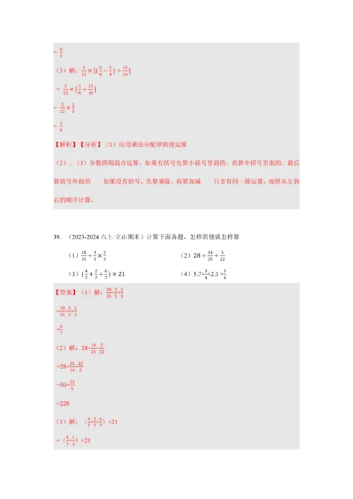 第三单元《分数除法》(计算题篇三大题型)单元复习讲义(知识梳理+典例精讲+专项精练)-2024-20
