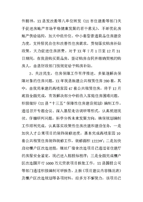 乡镇房地产管理年度工作总结