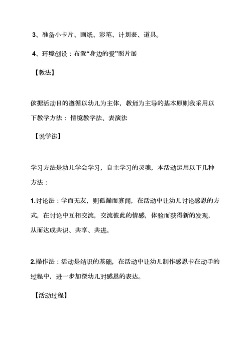 感恩的心幼儿园教案.docx