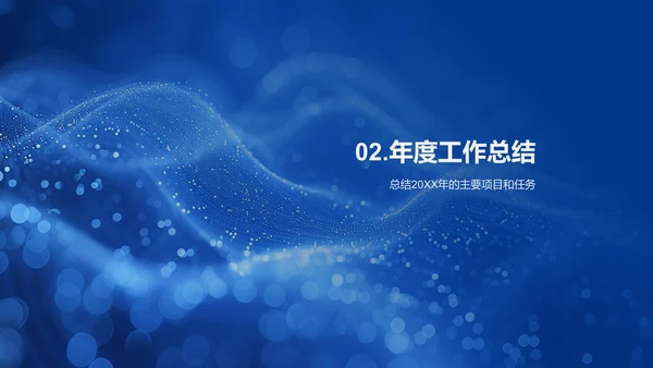 IT团队年度汇报