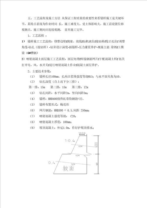 基坑锚杆支护施工方案