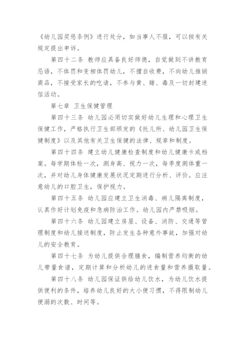 幼儿园章程_1.docx