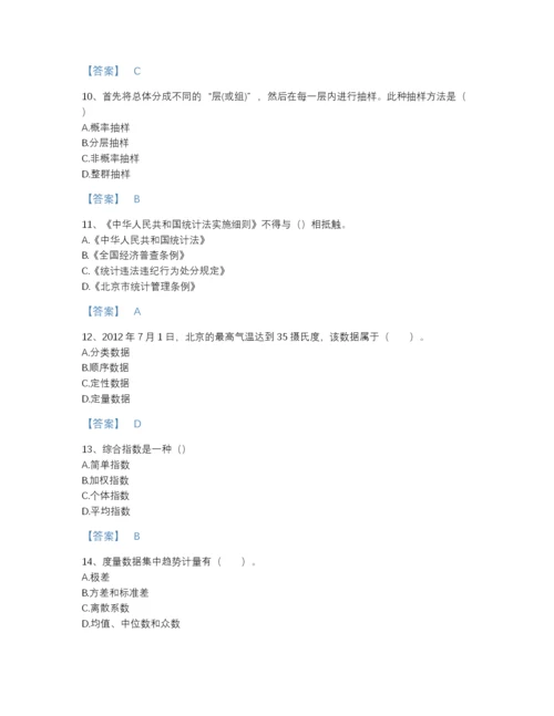 2022年江苏省统计师之初级统计基础理论及相关知识高分预测题库及一套完整答案.docx