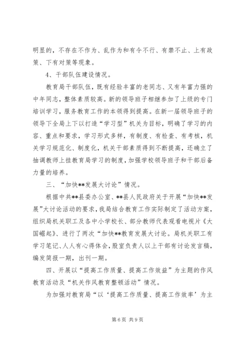 县教育局领导班子作风建设整顿自查汇报 (3).docx