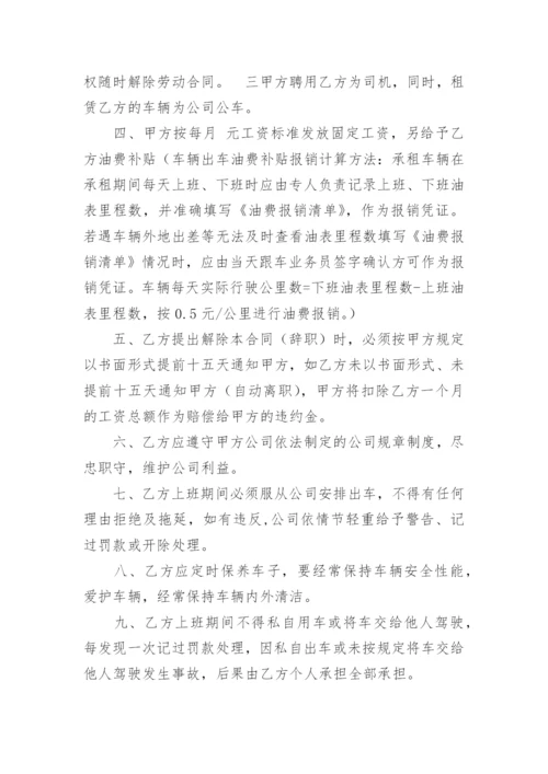 司机聘用合同书.docx