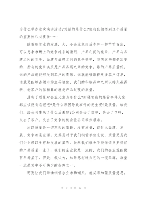 质量与安全演讲稿5篇.docx
