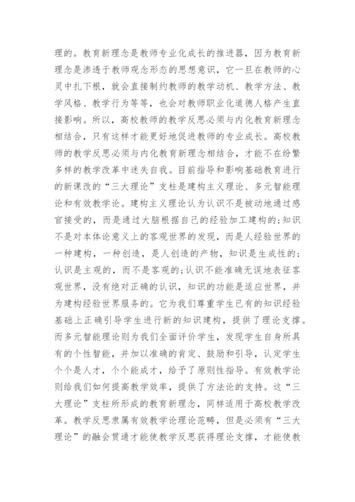 教师课堂教学反思总结（15篇）.docx