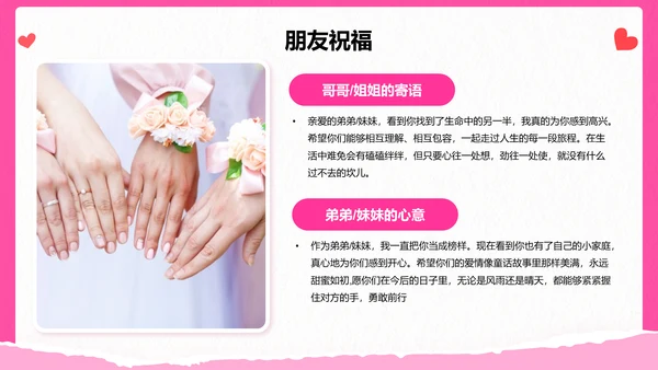 粉色摄影风“婚礼浪漫记忆”——婚礼相册展示模板PPT模板
