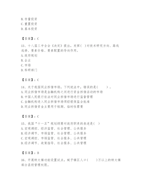 2024年咨询工程师之宏观经济政策与发展规划题库必考.docx