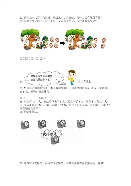 小学一年级上册数学应用题50道及完整答案必刷