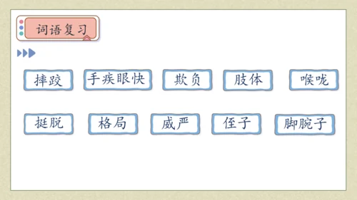 【核心素养】部编版语文五年级下册-13.人物描写一组 第2课时（课件）