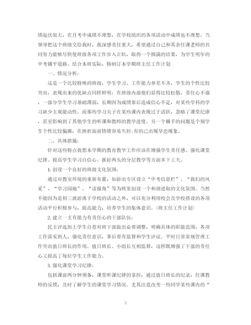 精编之秋季初三班主任工作计划范文.docx