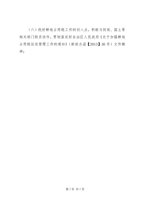 税政处上半年度工作总结及下半年度工作安排.docx
