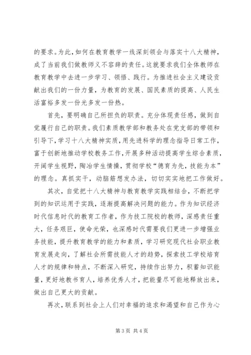 学习十八大报告心得体会范爱华.docx
