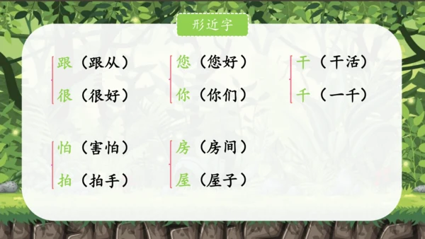 统编版语文一下第八单元复习课件