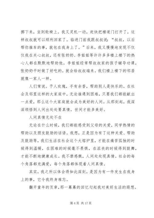 人间的真情无处不在.docx