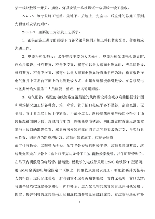 悦来方案水电施工专项施工方案.docx