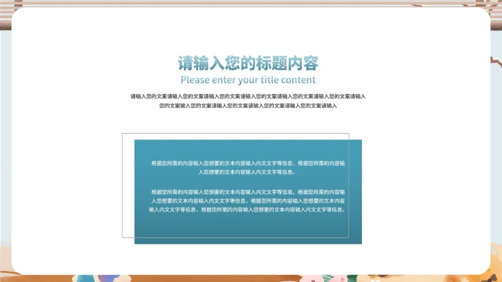 小清新冬季假期保暖防寒安全教育班会PPT模板