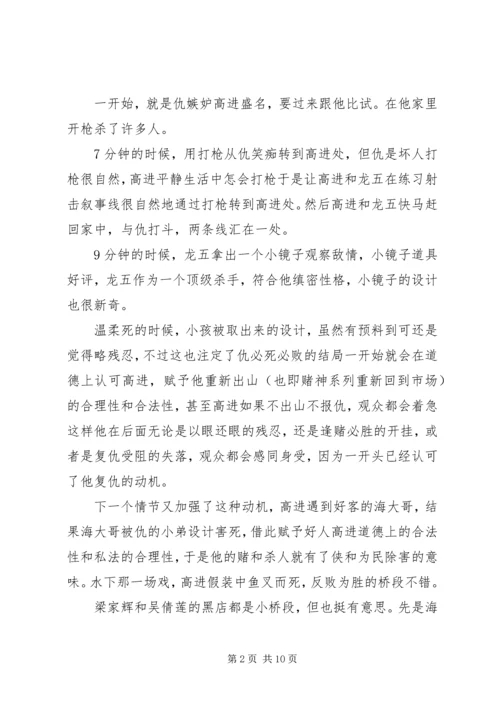 赌神2观后感集锦.docx