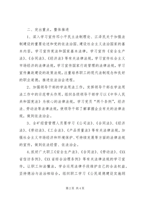 煤矿法制宣传教育工作计划 (11).docx