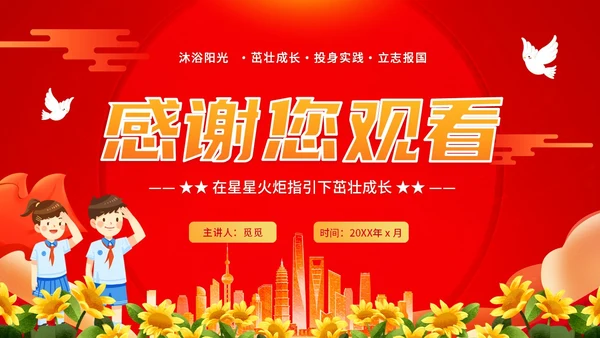 红色插画卡通党政风学生少先队员知识青少年主题班会通用PPT建队日