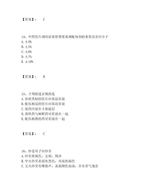 中药学类之中药学士题库完整题库含答案能力提升