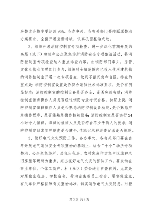 镇政府消防安全工作方案 (3).docx