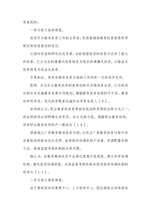 农村教育扶贫研究