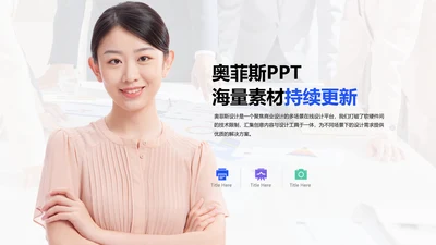 简约人物介绍宣传PPT图文页