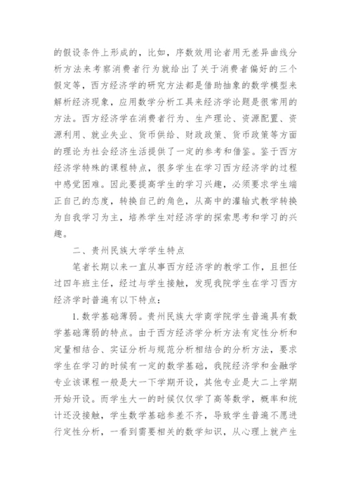 西方经济学的论文.docx