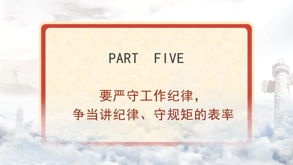严守六大纪律争当讲纪律守规矩好党员ppt课件