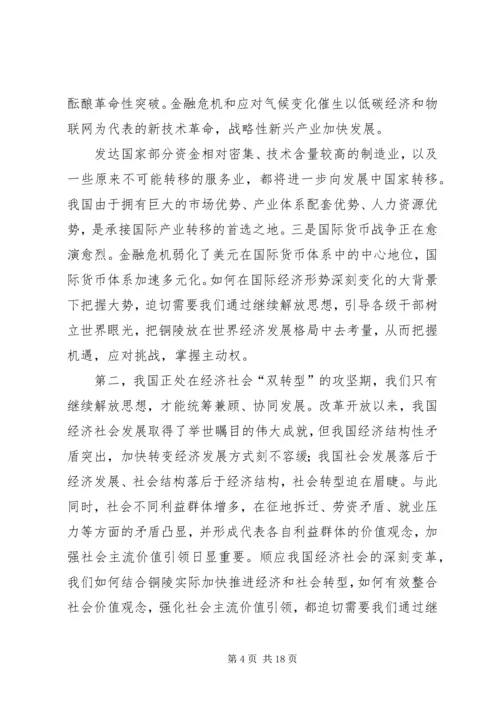 姚玉舟在“四提四促”解放思想大讨论动员会上的讲话.docx