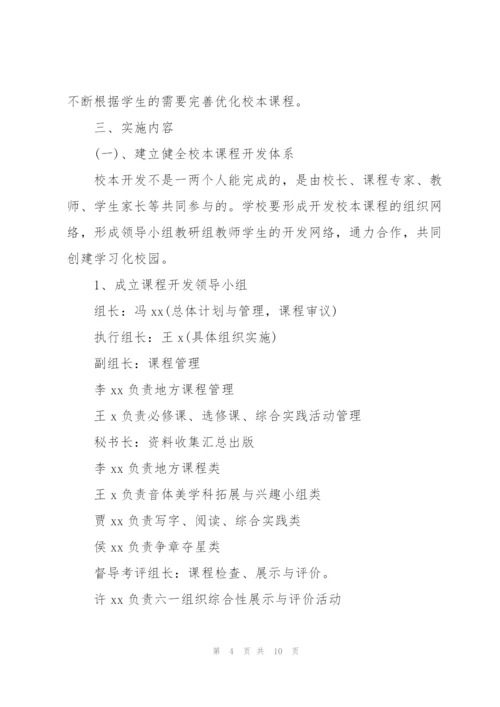 小学教学工作计划.docx